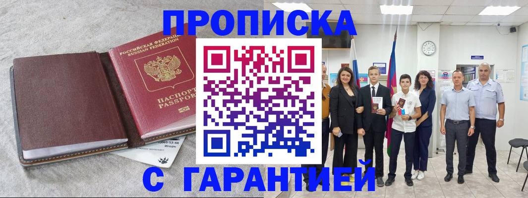 прописка для кредита в Кудрово
