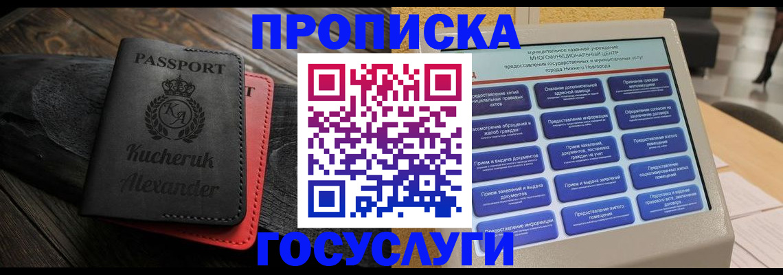 временная регистрация для всех в Кудрово